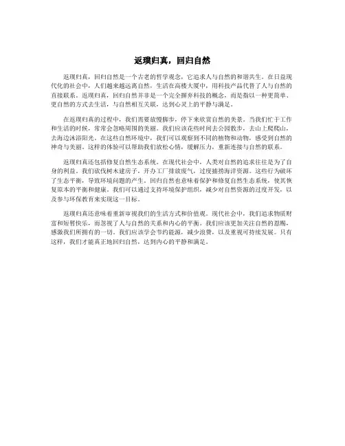返璞归真,回归自然