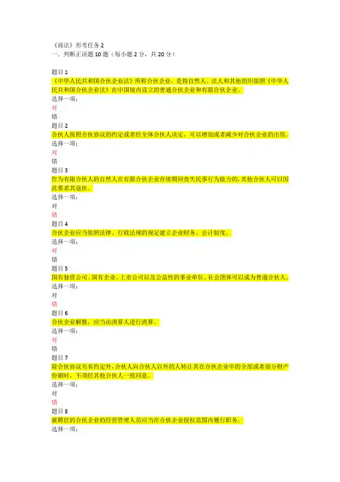 商法形考任务2