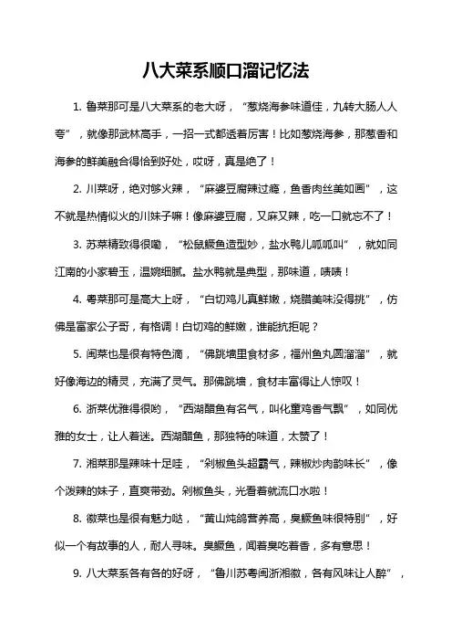 八大菜系顺口溜记忆法