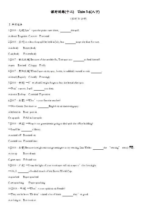 河北专版2019中考英语高分复习第一篇教材梳理篇课时训练12Units5_6八下习题人教新目标 2