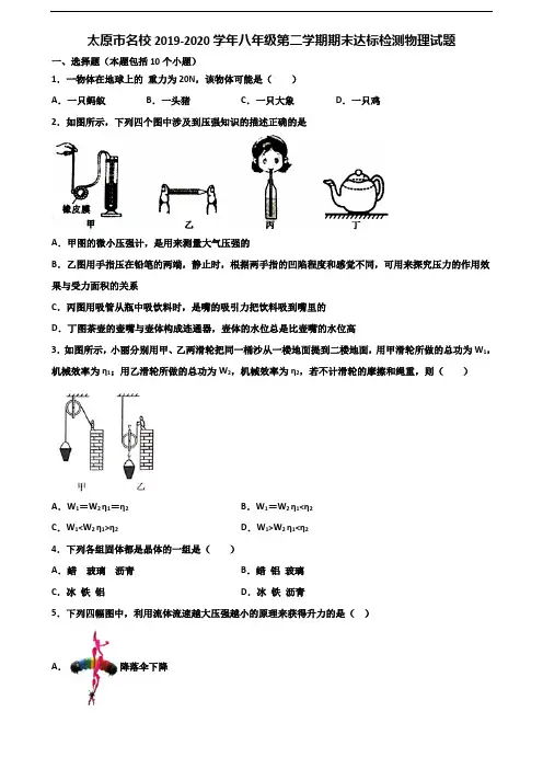 太原市名校2019-2020学年八年级第二学期期末达标检测物理试题含解析