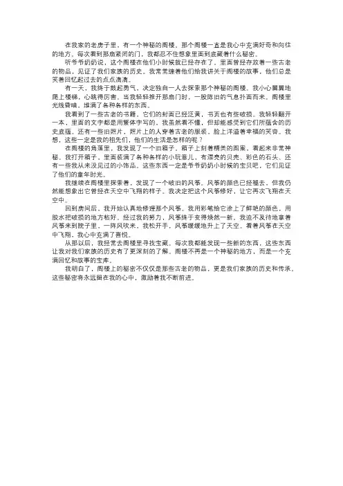 阁楼上的秘密