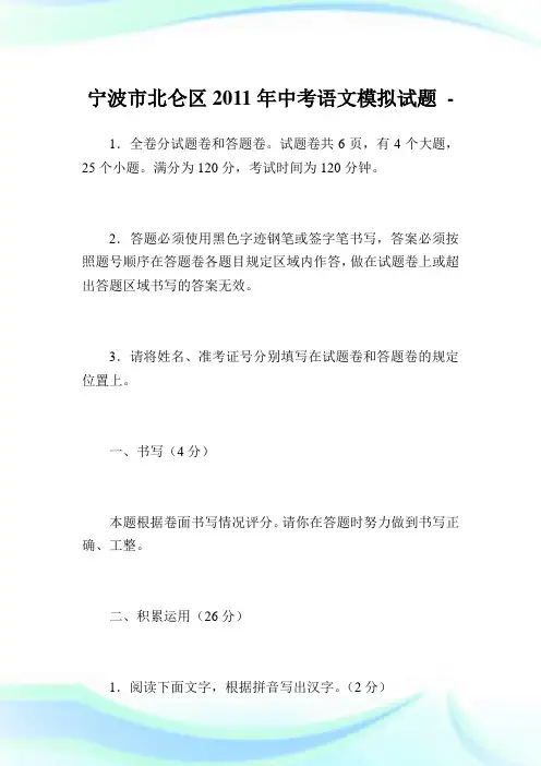 宁波市北仑区2011年中考语文模拟试题.doc