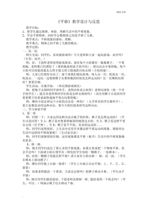 《平移》教学设计与反思