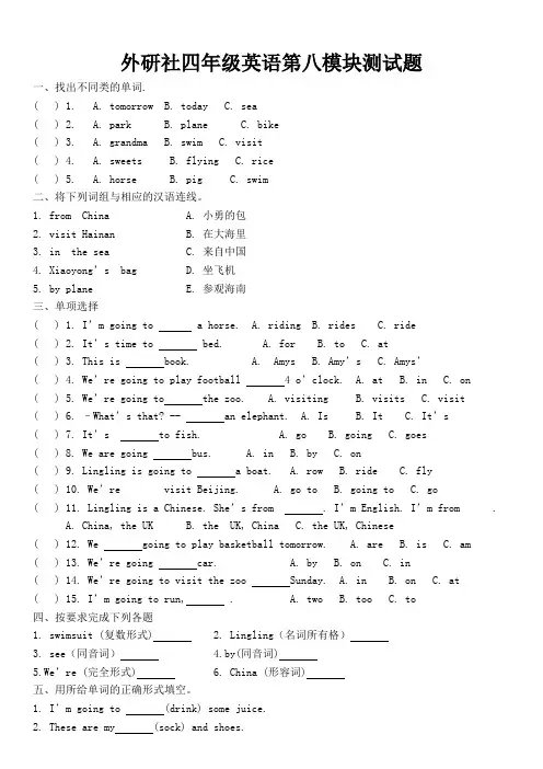 外研版英语四年级上册第八模块练习