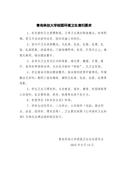 青岛科技大学校园环境卫生清扫要求