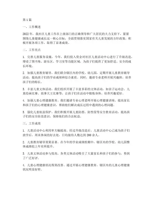 社区儿童工作年度总结(3篇)