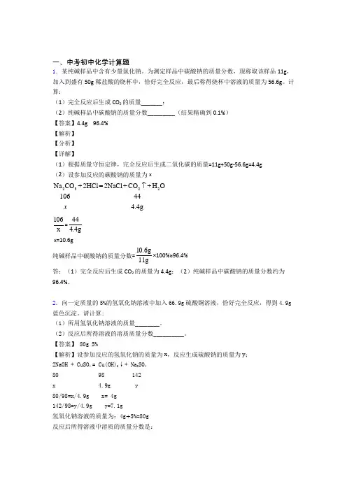 中考化学 计算题 培优易错试卷练习(含答案)含详细答案