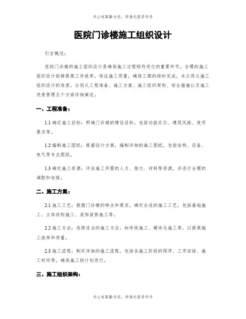 医院门诊楼施工组织设计