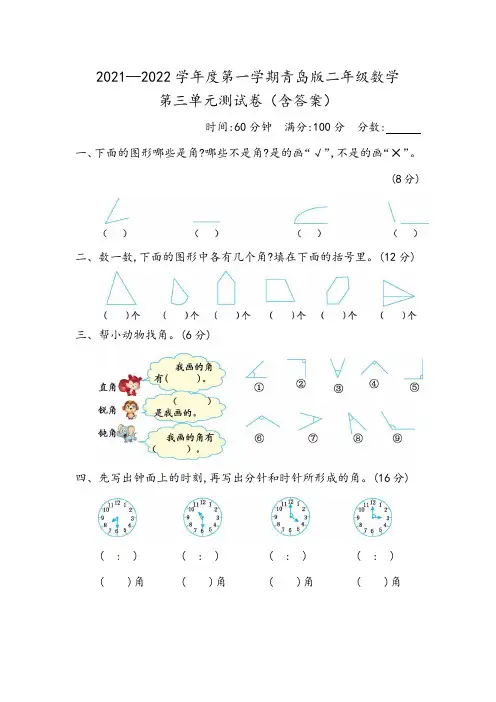 青岛版二年级上册数学第三单元测试卷