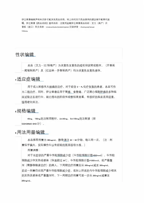 伊立替康说明书