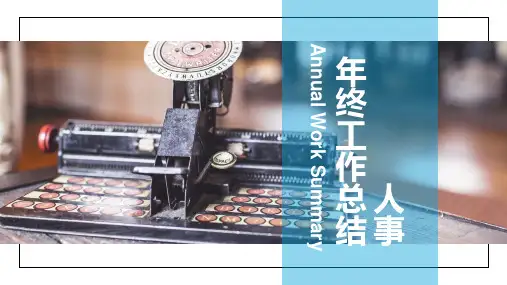 蓝色商务风年总总结人事总结模板(ppt共25张)