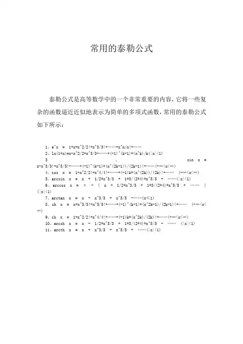 常用的泰勒公式