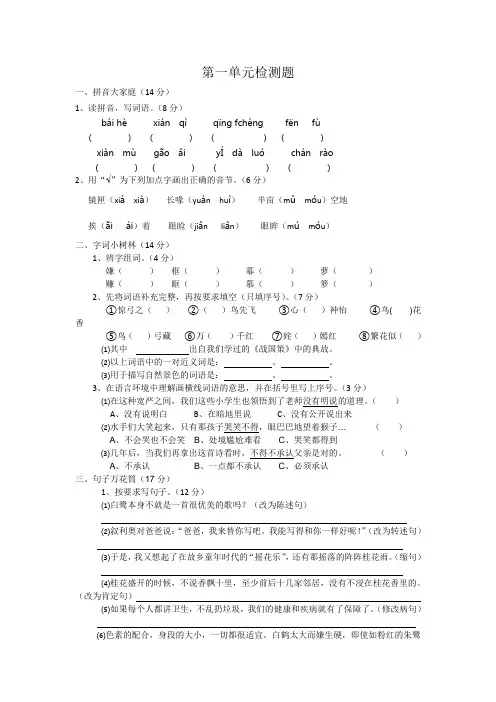 部编版五年级语文上册第二次周周练