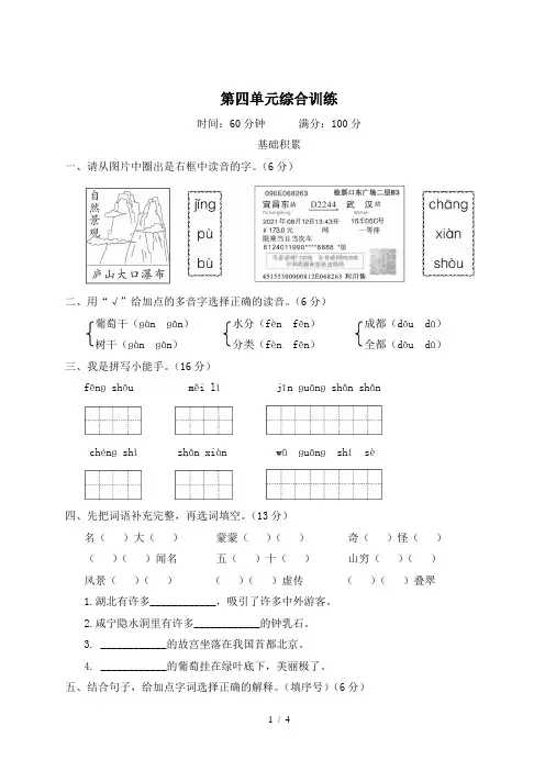 人教版二年级语文上册第四单元综合训练(附答案)