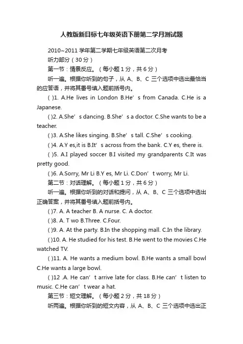 人教版新目标七年级英语下册第二学月测试题