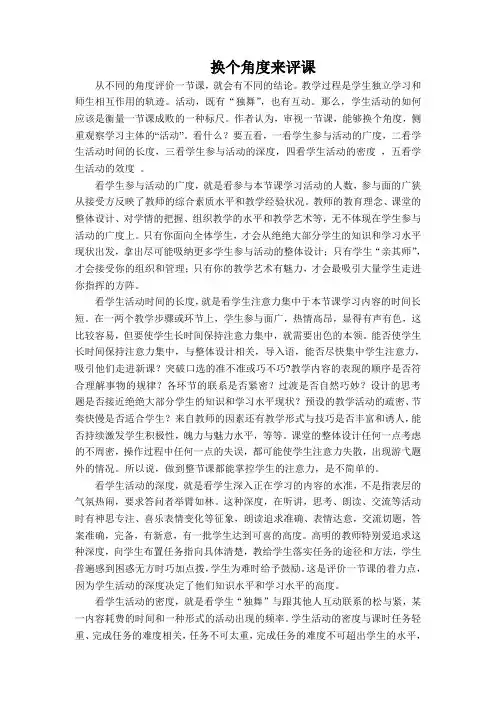 换个角度来评课