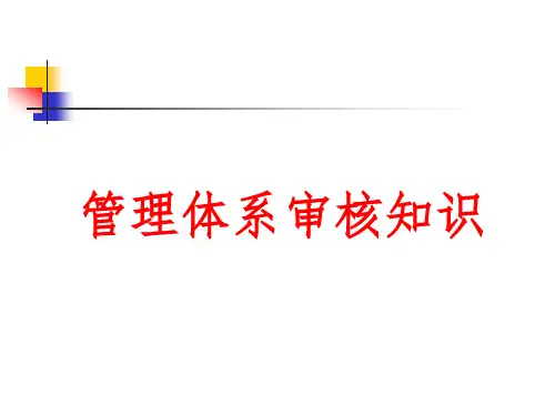 ISO9000内审培训