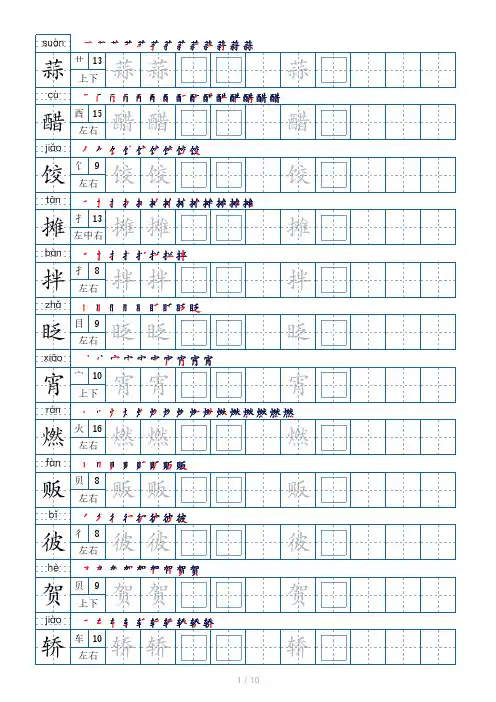 部编版六年级下册写字表字帖(共120个字,带拼音笔顺和组词)