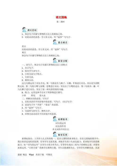 部编版2022学年五年级语文上册第一单元语文园地第2课时教案 