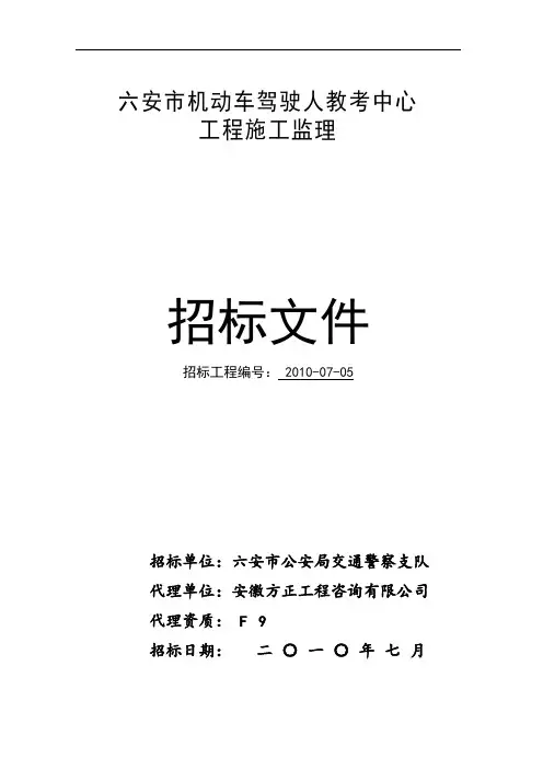 施工监理招标文件