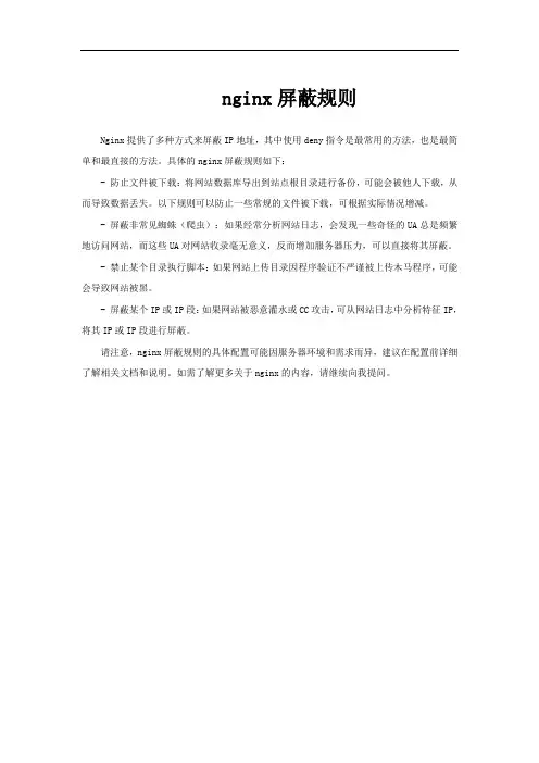 nginx屏蔽规则