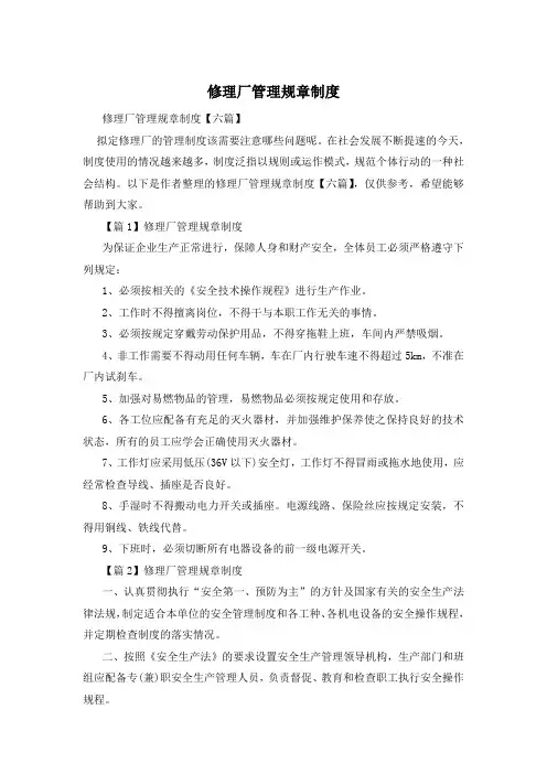 修理厂管理规章制度
