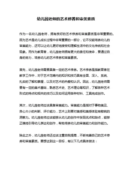 幼儿园老师的艺术修养和审美素质