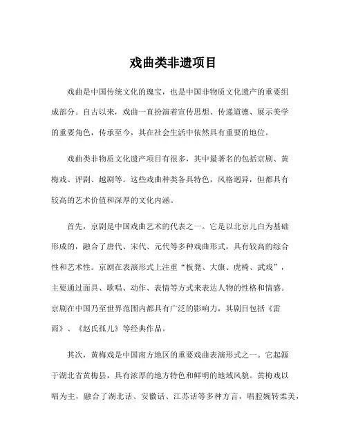 戏曲类非遗项目