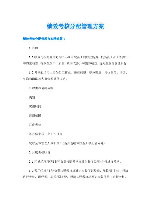 绩效考核分配管理方案