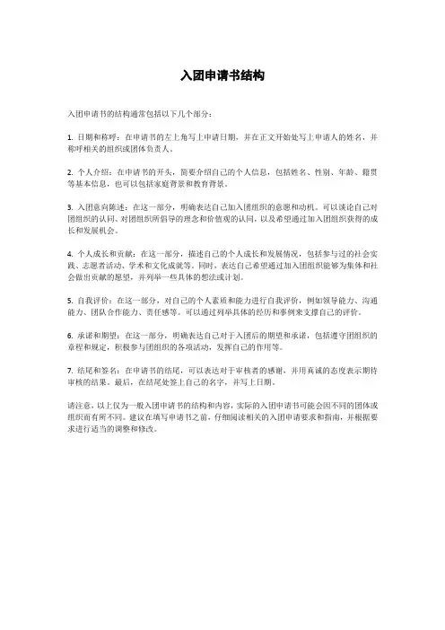 入团申请书结构