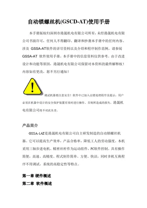 自动锁螺丝机说明书-M