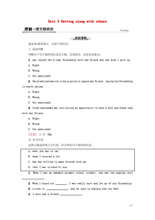 2020_2021学年新教材高中英语Unit3Gettingalongwithothers理解课文精研读教学案含解析牛津译林版必修第一册