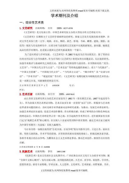 学术期刊及介绍