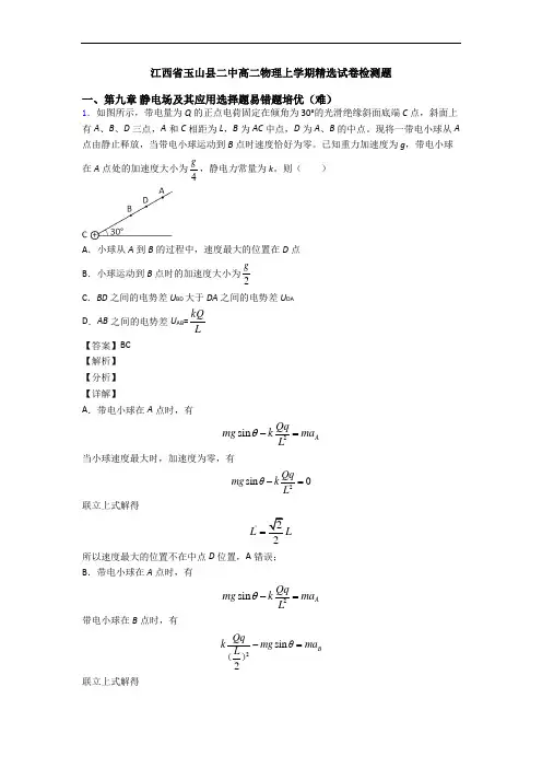 江西省玉山县二中高二物理上学期精选试卷检测题