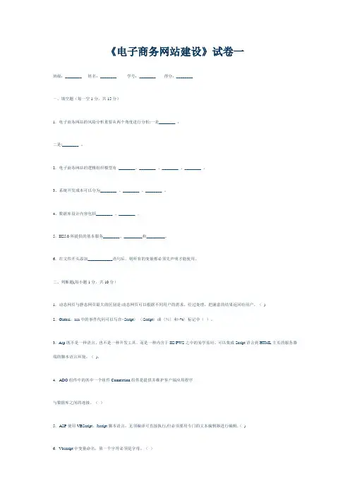 电子商务网站建设试题二及答案