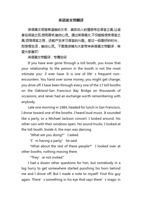 英语美文带翻译