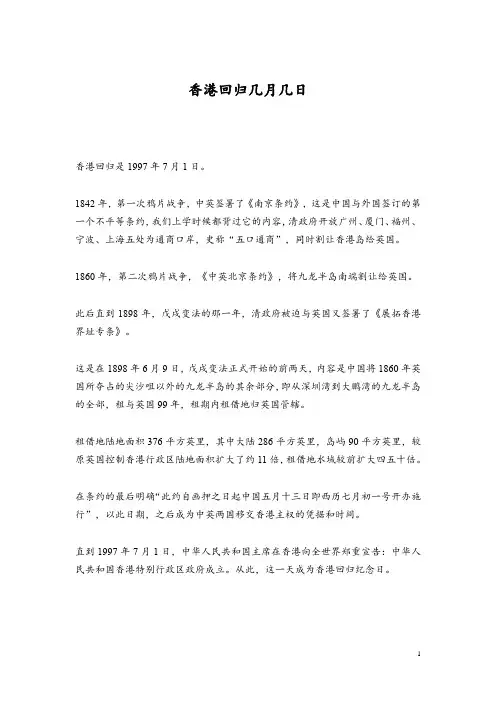 香港回归几月几日