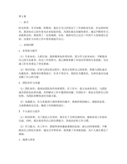 个人业绩提高总结范文(3篇)