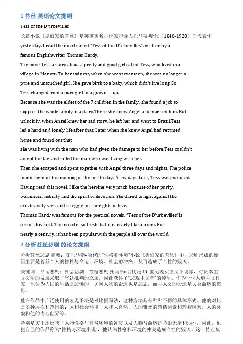 苔丝英语论文提纲范文