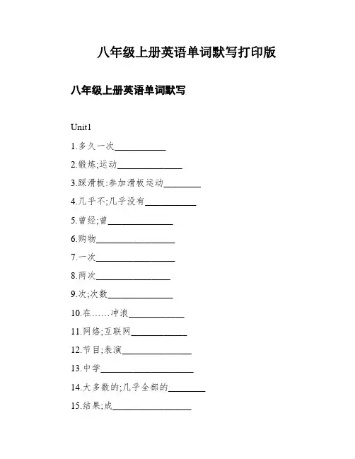 八年级上册英语单词默写打印版