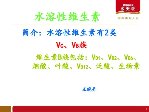 水溶性维生素
