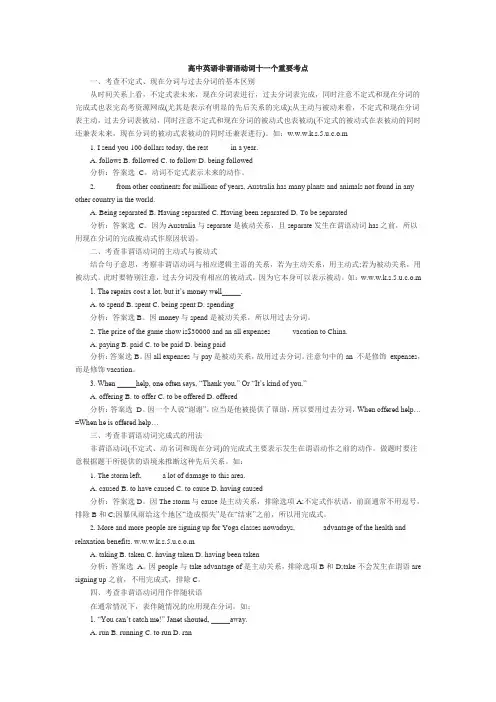 高考非谓语动词  高中英语非谓语动词十一个重要考点
