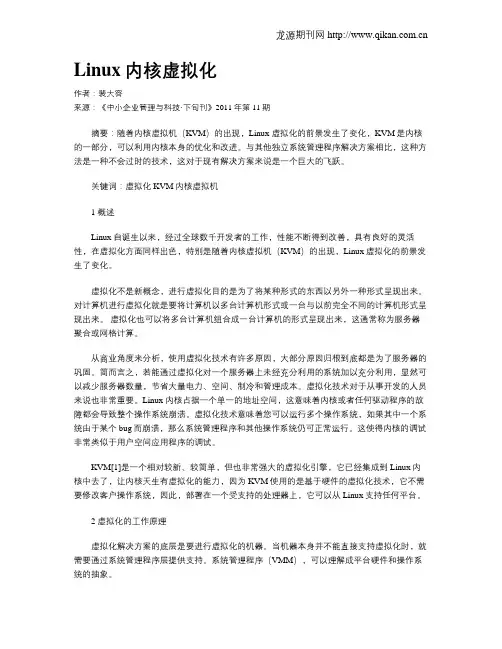 Linux内核虚拟化