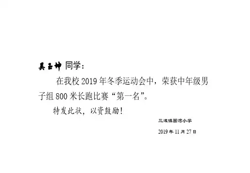 奖状模板  800米比赛
