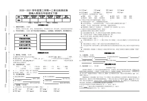 部编人教版小学语文五年级下册第一二单元检测试卷(含答案)