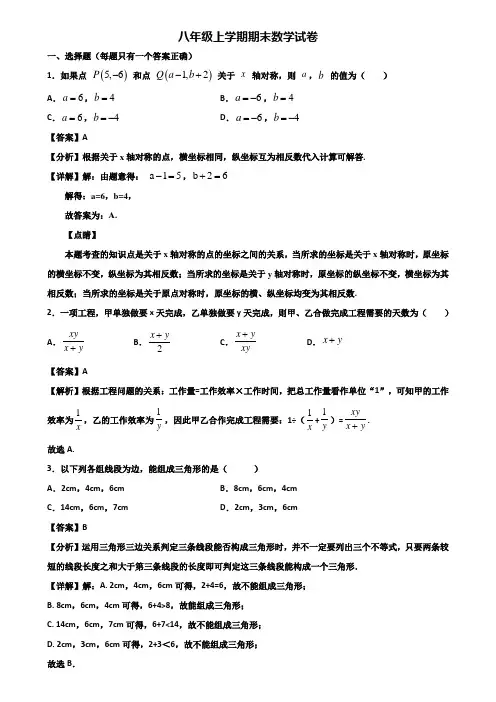 【精选3份合集】2018-2019年上海市普陀区八年级上学期期末复习检测数学试题