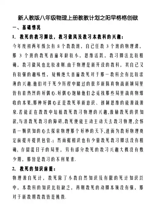 新人教版八年级上册物理教学计划 2