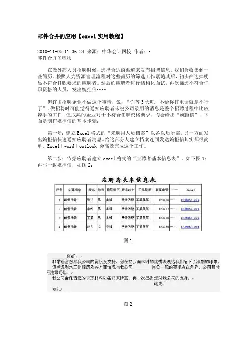邮件合并教程