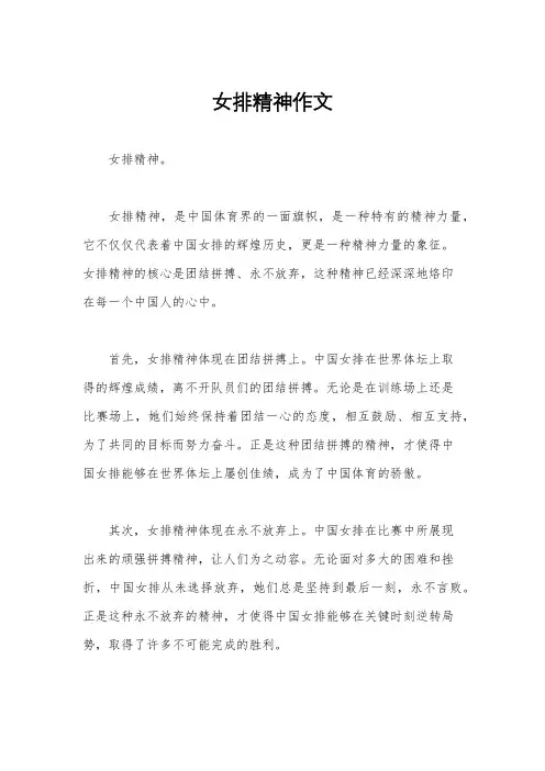 女排精神作文